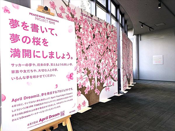 イオンモールが夢咲く桜で満開に。【イオンモール × 4月1日はApril Dream】特別コラボ、3月20日より本格展開