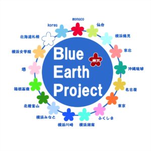 【神戸須磨シーワールド】親子でエコ体験!松蔭高校「Blue Earth Project」と学ぶ海の未来