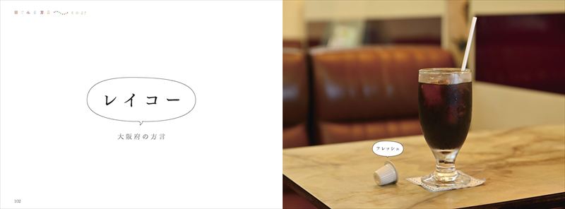 東京にも方言がある?『目でみる方言』で楽しむ日本全国47都道府県のことば