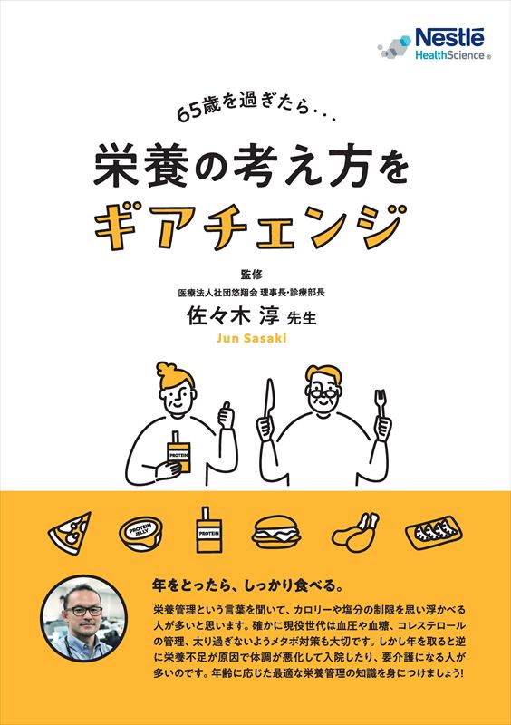 【ネスレ】兵庫県内の41市町の郵便局で「栄養の考え方をギアチェンジ」の啓発冊子を配布中
