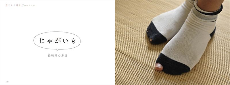 東京にも方言がある？『目でみる方言』で楽しむ日本全国47都道府県のことば