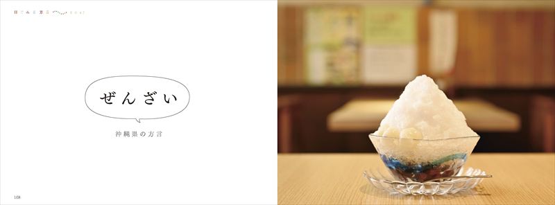 東京にも方言がある?『目でみる方言』で楽しむ日本全国47都道府県のことば