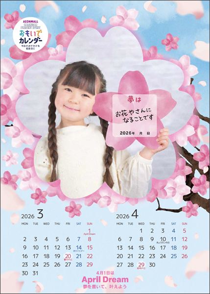 イオンモールが夢咲く桜で満開に。【イオンモール × 4月1日はApril Dream】特別コラボ、3月20日より本格展開