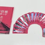 「播但駅カード」コンプリート版がついに登場！全18駅の集め方・配布場所まとめ