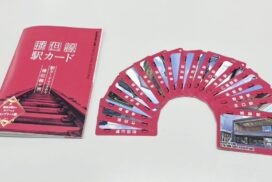 播但線 「駅カード」コンプリート版がついに登場！全18駅の集め方・配布場所まとめ