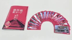 「播但駅カード」コンプリート版がついに登場！全18駅の集め方・配布場所まとめ