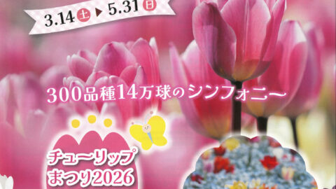 春のうきうきフェア│加西市