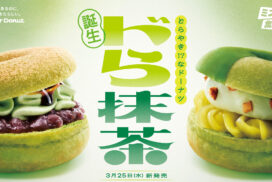 【ミスド】どらやきをモチーフにしたふわむち食感の新ドーナツ『宇治抹茶ドーナツシリーズ』が期間限定で発売