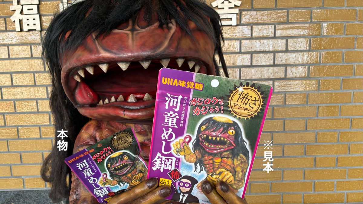 禁断のコラボ！ガジロウ×UHA味覚糖の『河童めし鋼』が襲来／福崎町