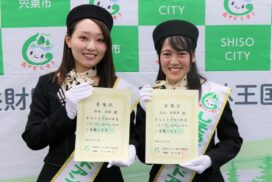 宍粟市の魅力を発信する「5代目しそうブランドアンバサダー」2名が決定