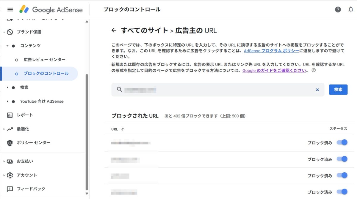 【実録】アドセンスの「放置」は損!怪しい広告を片っ端からブロックしたら収益が跳ねた話