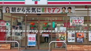 セブンイレブン 姫路北条店、歴史に幕。3月末で営業終了／姫路市