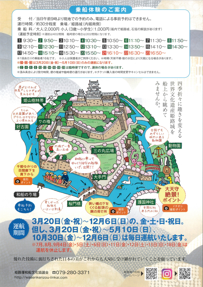 和船から眺める。姫路城の優雅なお堀めぐり体験│姫路市