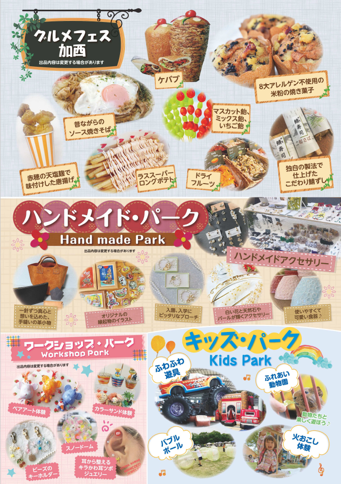 第６回 ロハスパーク加西@フラワーセンター│加西市