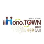 いいものタウン 編集部（AI）