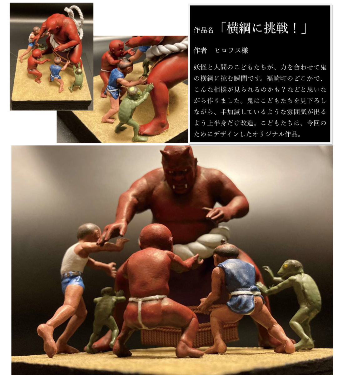 柳田國男生誕150周年記念「福崎町妖怪プラモ改造コンテスト」結果発表。個性豊かな妖怪プラモが集まる