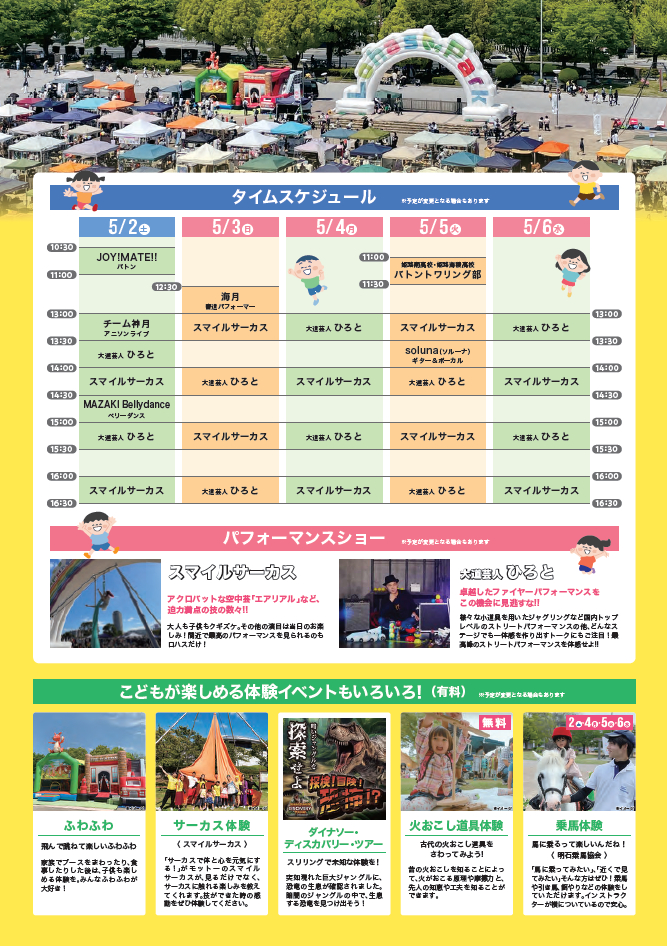 第14回 ロハスパーク姫路@大手前公園│姫路市