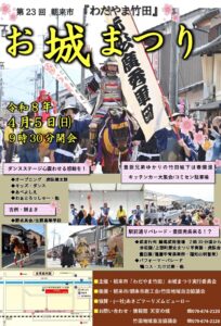 第23回朝来市「わだやま竹田」お城まつり