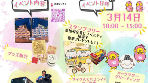 バスとじてんしゃのなかよしフェスタ│姫路市