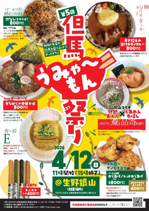 第23回 生野銀山へいくろう祭│朝来市