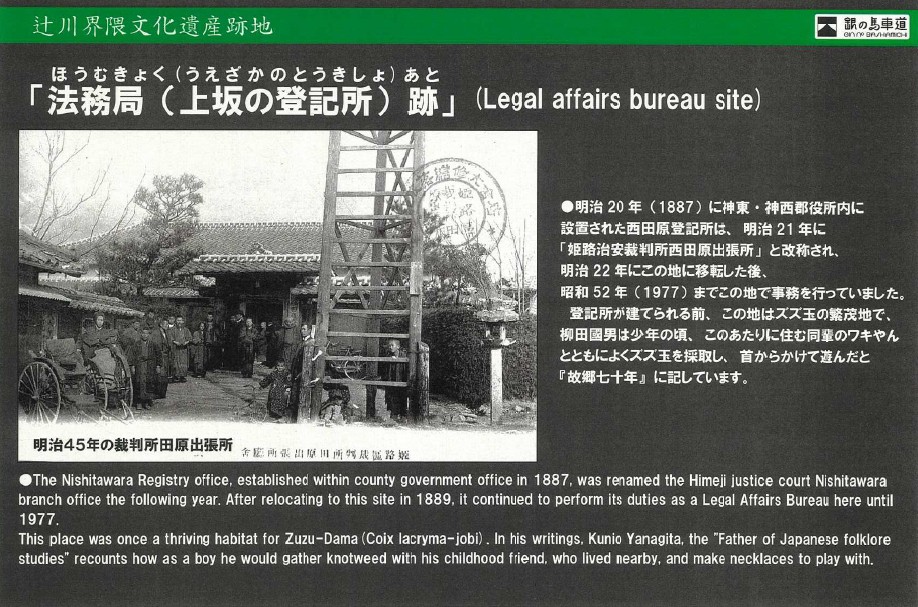 銀の馬車道150年。辻川界隈文化財跡に多言語対応看板を設置│福崎町
