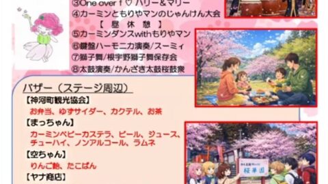 桜華園 さくらまつり│神河町