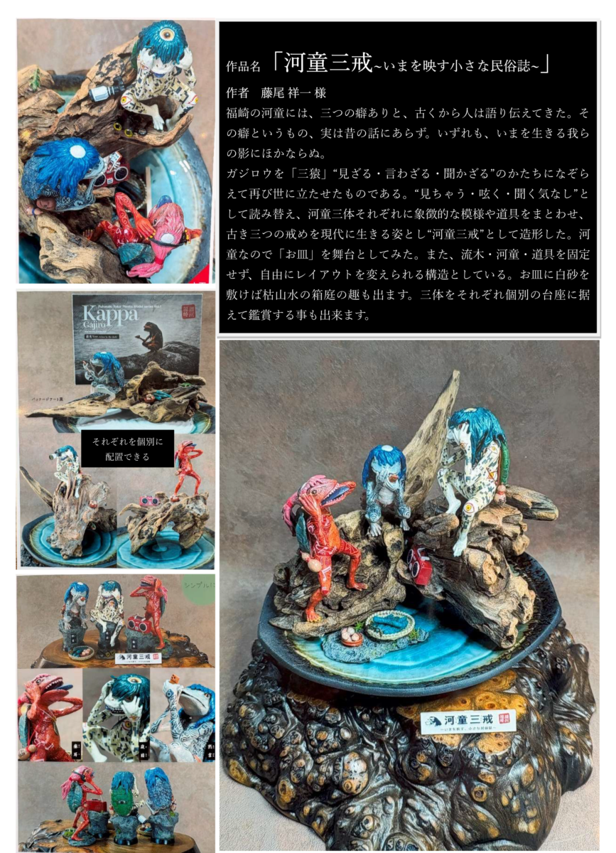 柳田國男生誕150周年記念「福崎町妖怪プラモ改造コンテスト」結果発表。個性豊かな妖怪プラモが集まる