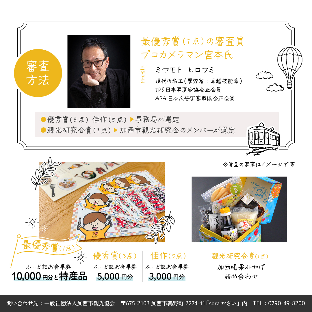 あなたのとっておきの1枚を。「ふるさと加西Instagramフォトコンテスト 春・夏2026」開催│加西市