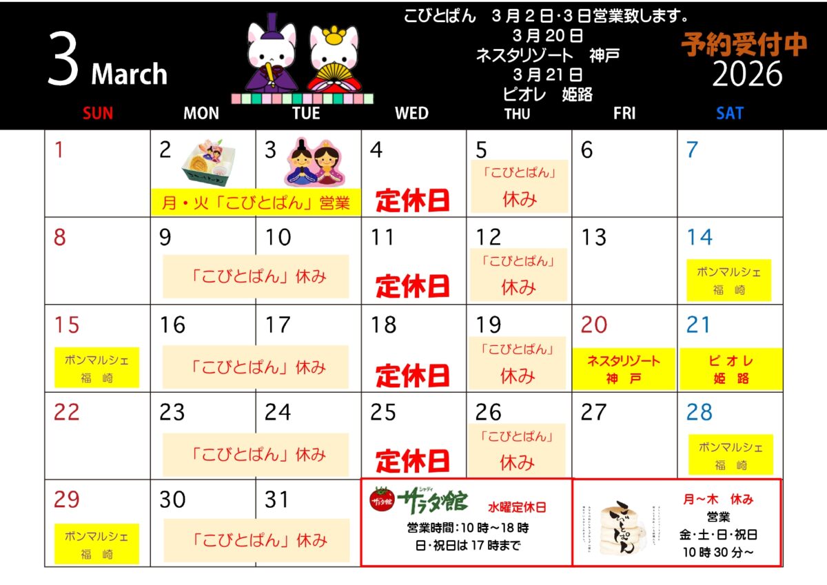 こびとぱん福崎店から3月出張販売のお知らせ。いちごフェスに出展します！