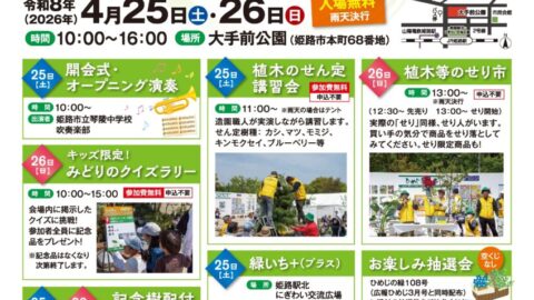 第52回 ひめじ緑いち│姫路市