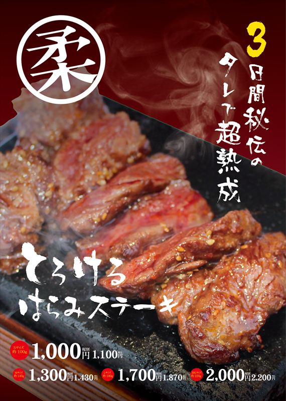 ワンダーステーキ姫路店、３月７日に大幅リニューアルオープン！目玉商品は「リブロインステーキ」