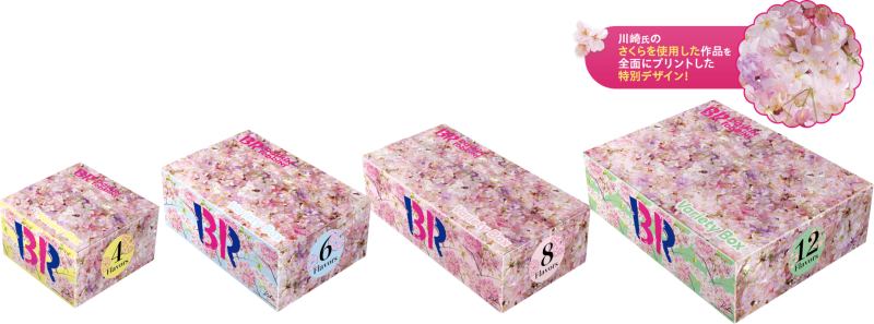 おいしさ満開!スウィートな春がやってきた♪サーティワン さくらさくら