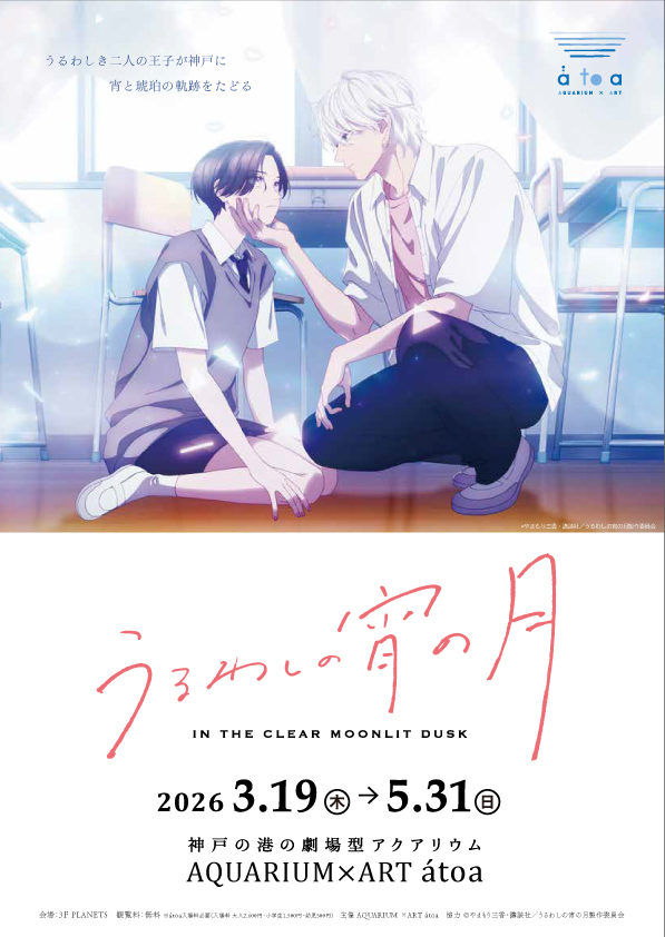 アトアが今年開業5周年！感謝を込めた Anniversary Year がスタート！