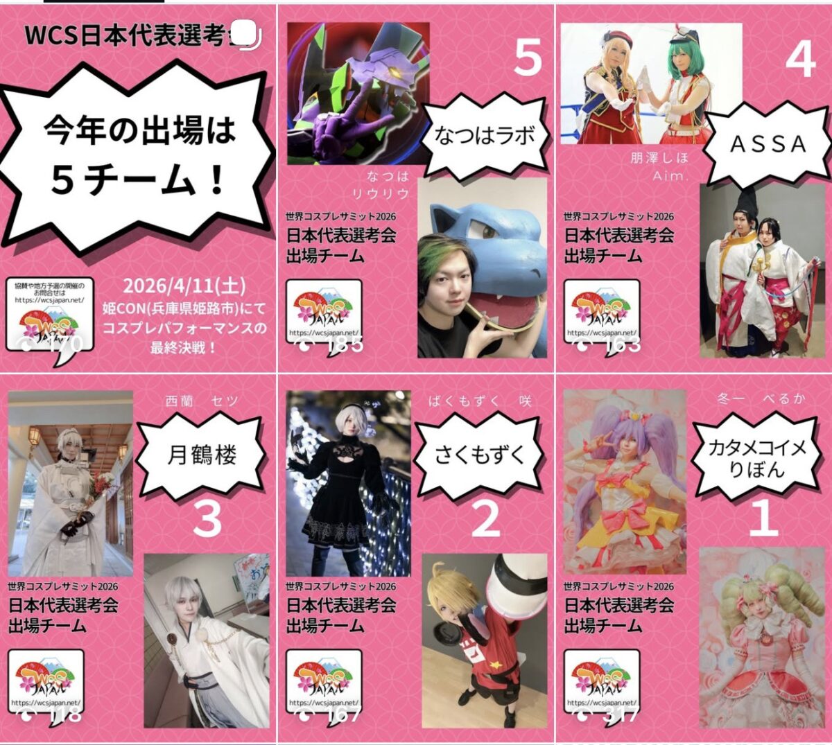 今年もコスプレイベント「姫CON2026」が開催決定!ゲスト・スケジュールの情報発表│姫路市