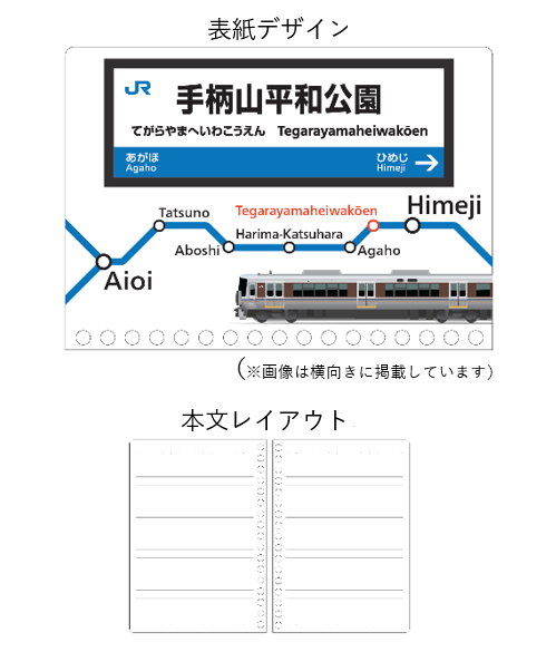 山陽線の新駅「手柄山平和公園駅」開業記念！駅名標グッズが3月14日より新発売│姫路市