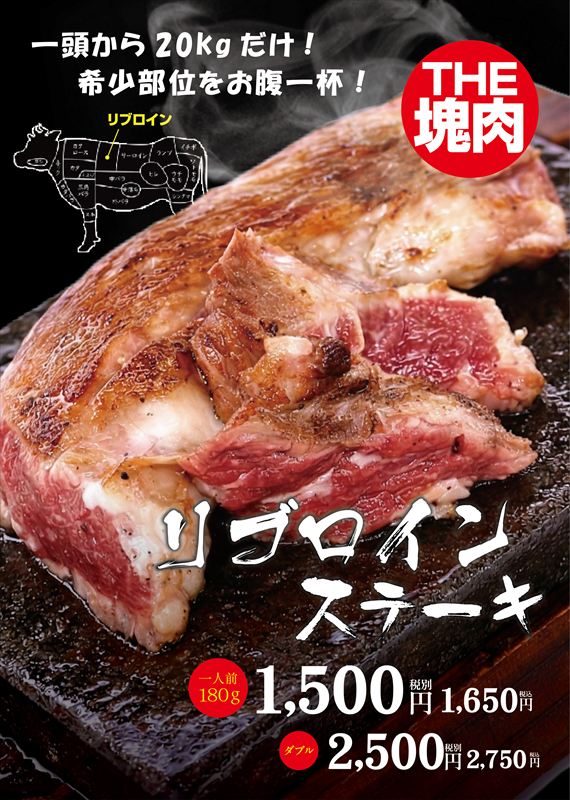 ワンダーステーキ姫路店、３月７日に大幅リニューアルオープン！目玉商品は「リブロインステーキ」