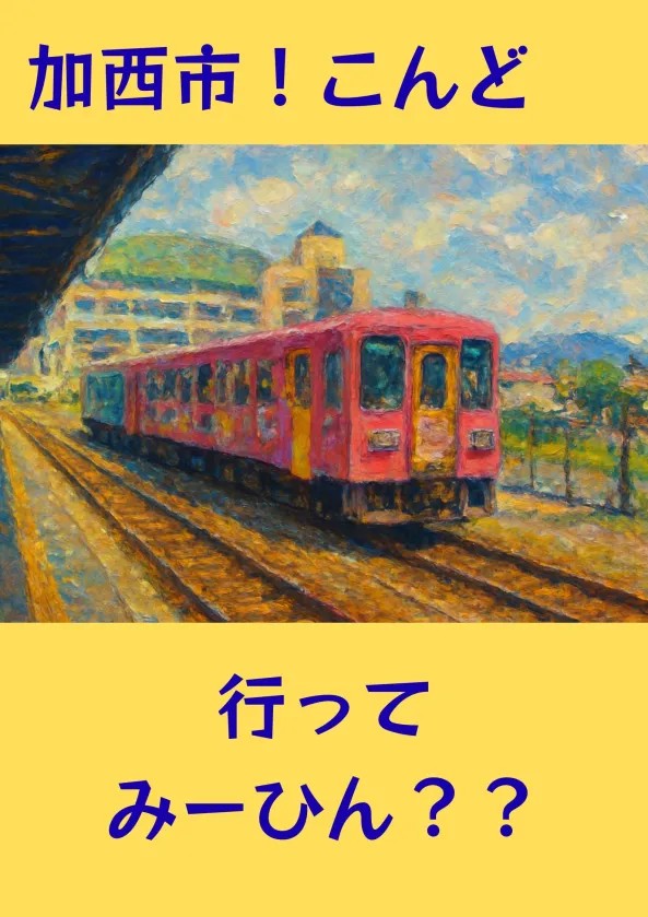 加西市観光ハックDAO第2回クリエイティブタスクが終了！ファンによる多彩な作品を紹介