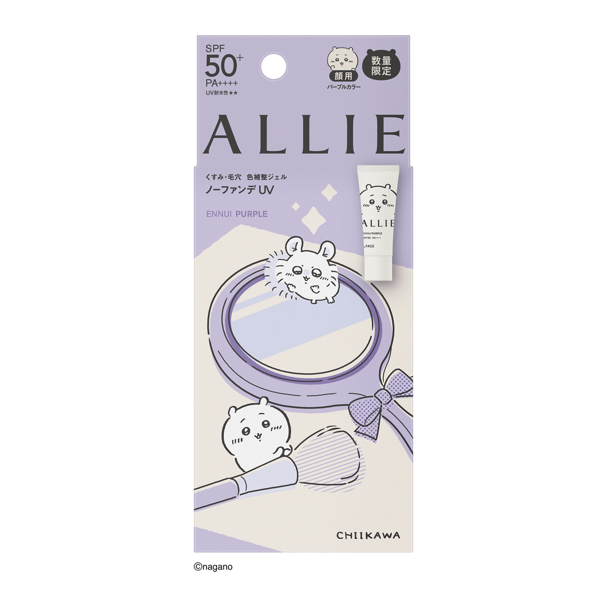 ALLIE×ちいかわコラボ限定デザインパッケージが3月21日から数量限定発売