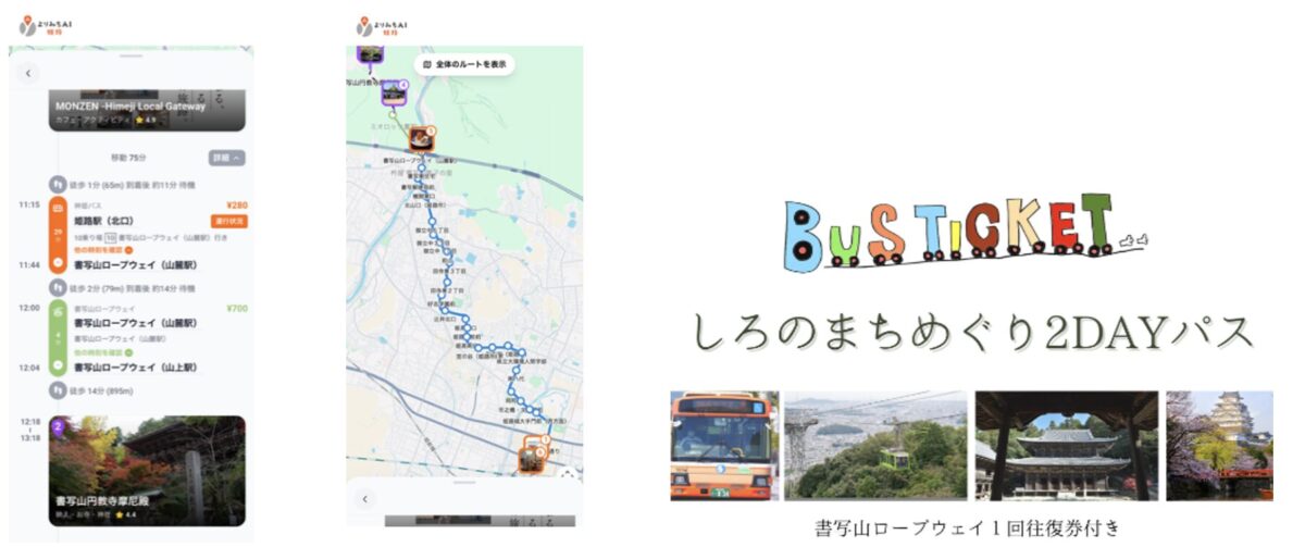 路線バスと観光体験をつなぐ回遊促進型AIサービス「よりみちAI 姫路」の実装を開始│姫路市
