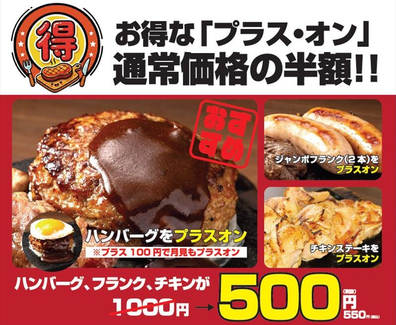 ワンダーステーキ姫路店、３月７日に大幅リニューアルオープン！目玉商品は「リブロインステーキ」
