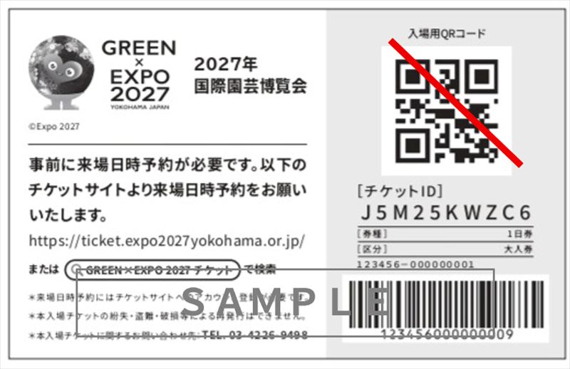「GREEN×EXPO 2027チケット」が3月19日に販売開始！ 手元に残る「記念チケット」も販売予定