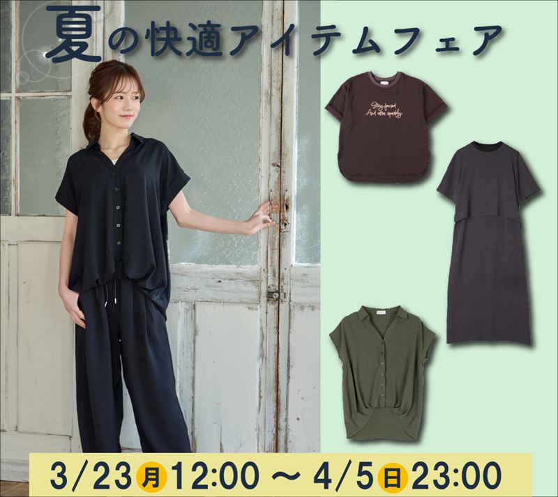 しまむらグループ、オンラインストア 「しまむらパーク」にて「春休みフェア」 が開催