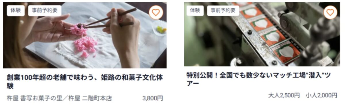 路線バスと観光体験をつなぐ回遊促進型AIサービス「よりみちAI 姫路」の実装を開始│姫路市