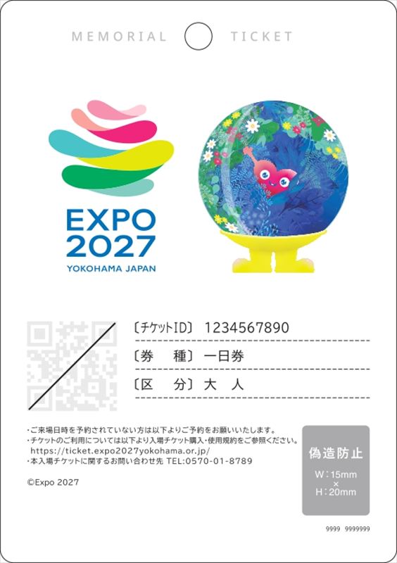 「GREEN×EXPO 2027チケット」が3月19日に販売開始！ 手元に残る「記念チケット」も販売予定