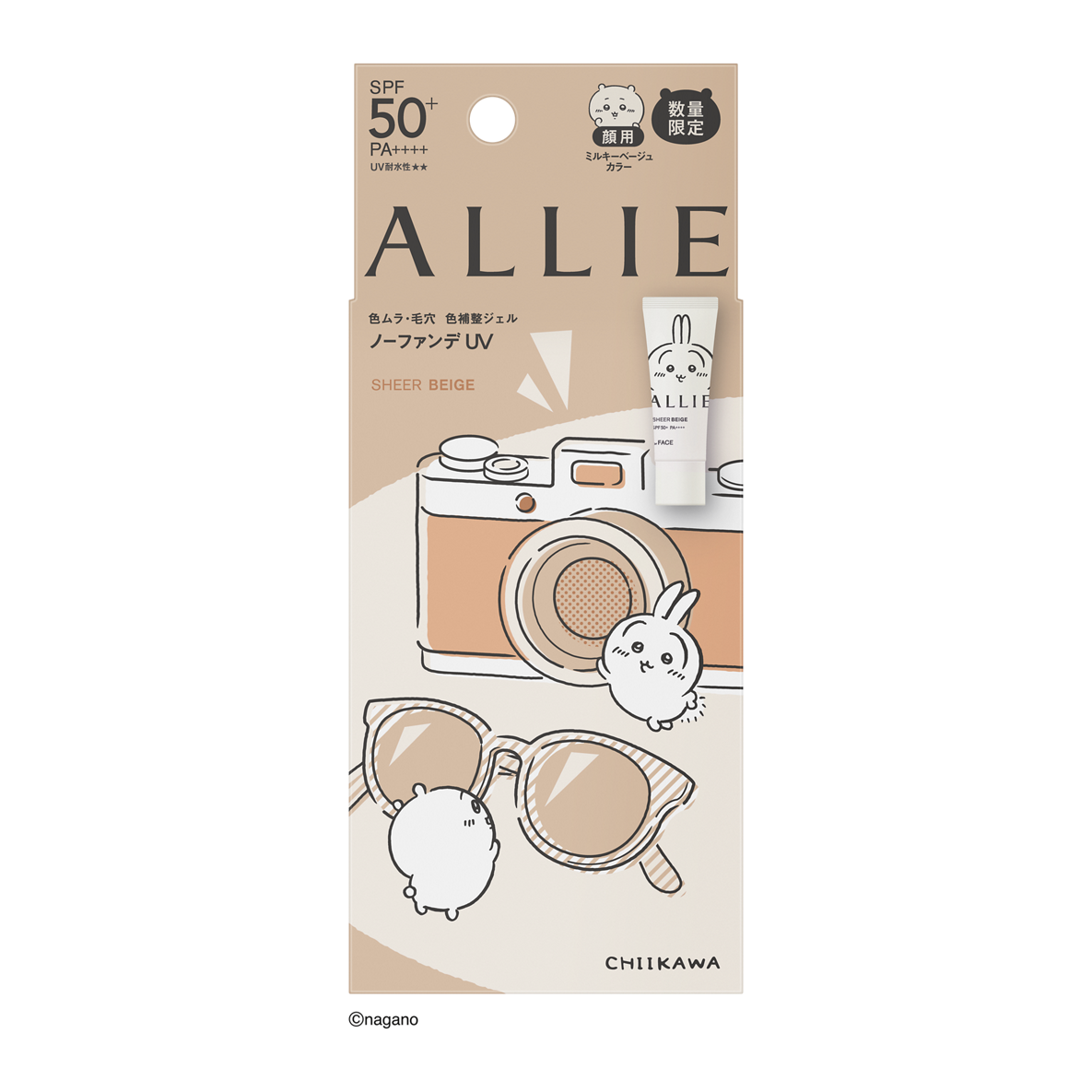 ALLIE×ちいかわコラボ限定デザインパッケージが3月21日から数量限定発売