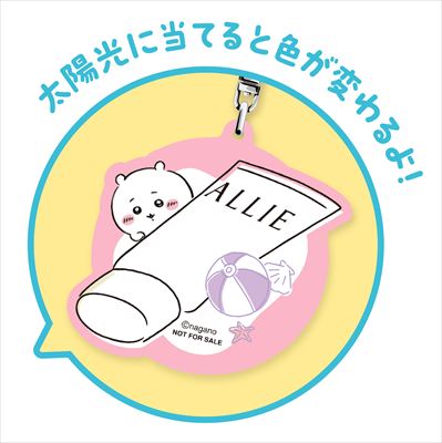 ALLIE×ちいかわコラボ限定デザインパッケージが3月21日から数量限定発売