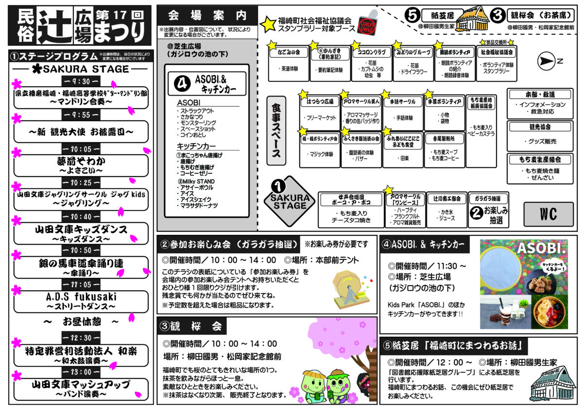 今年もイベント盛りだくさん！第17回 民俗辻広場まつりが開催。新観光大使お披露目も│福崎町