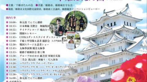 第33回 千姫ぼたん祭り│姫路市