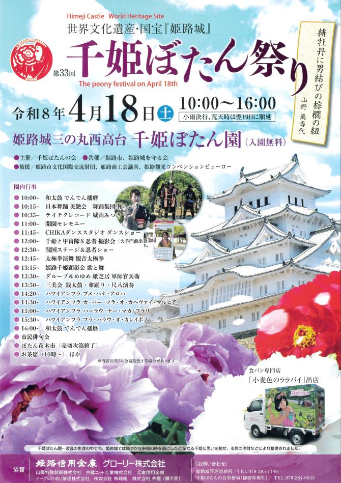 第33回 千姫ぼたん祭り│姫路市