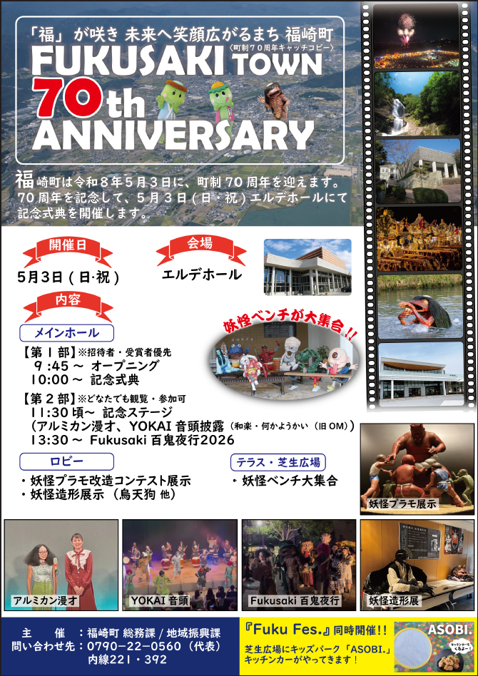 町制70周年記念式典│福崎町